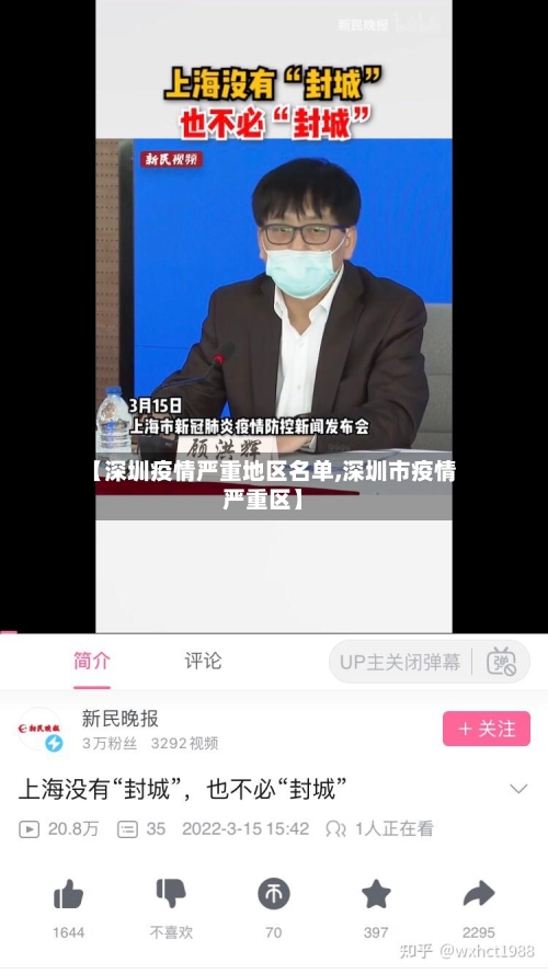 【深圳疫情严重地区名单,深圳市疫情严重区】-第1张图片