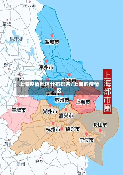 上海疫情地区分布排名/上海的疫情区-第1张图片