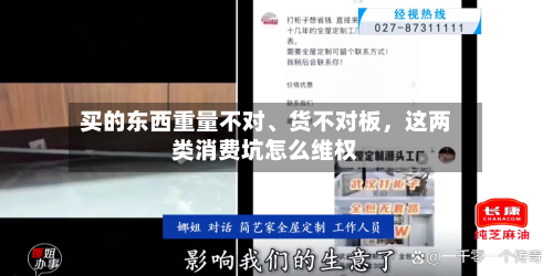 买的东西重量不对、货不对板，这两类消费坑怎么维权-第1张图片