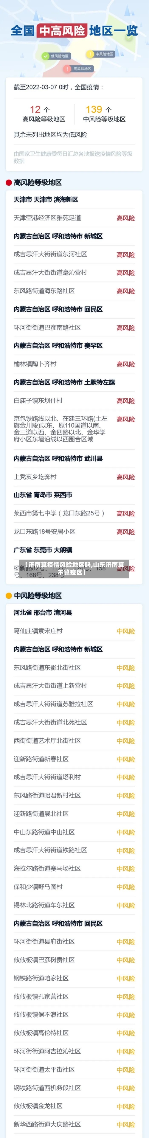 【济南算疫情风险地区吗,山东济南算不算疫区】-第1张图片