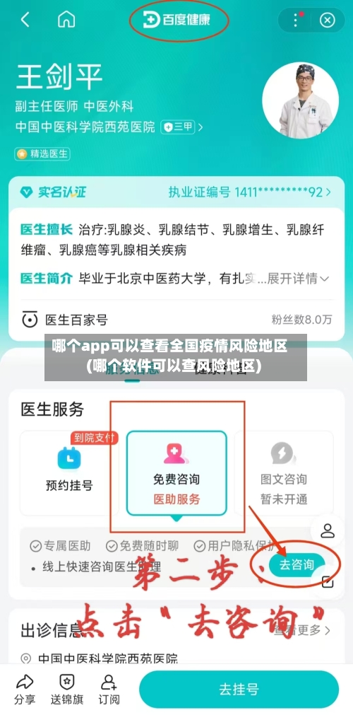哪个app可以查看全国疫情风险地区(哪个软件可以查风险地区)-第1张图片