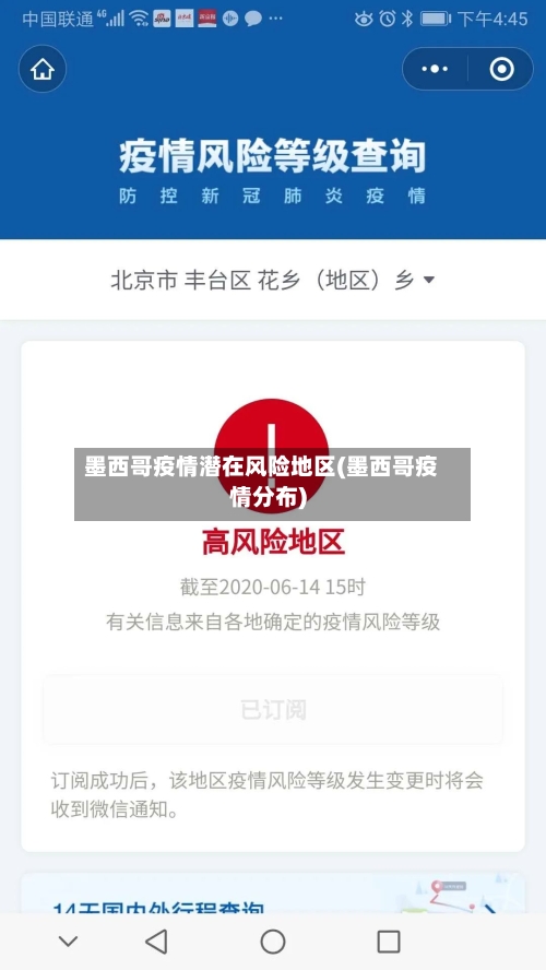 墨西哥疫情潜在风险地区(墨西哥疫情分布)-第1张图片