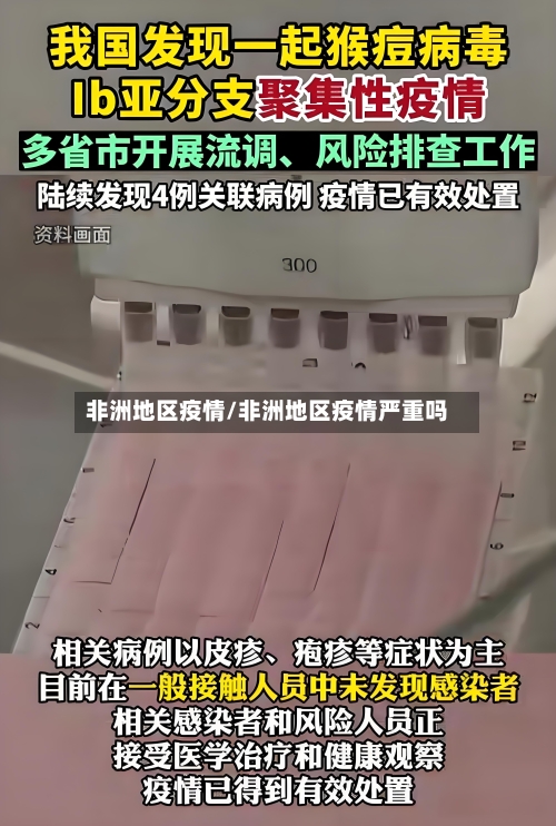 非洲地区疫情/非洲地区疫情严重吗-第1张图片