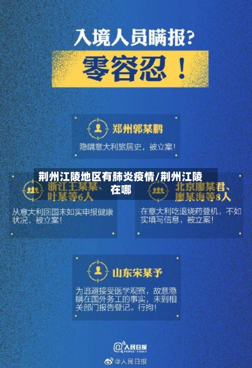 荆州江陵地区有肺炎疫情/荆州江陵在哪-第1张图片