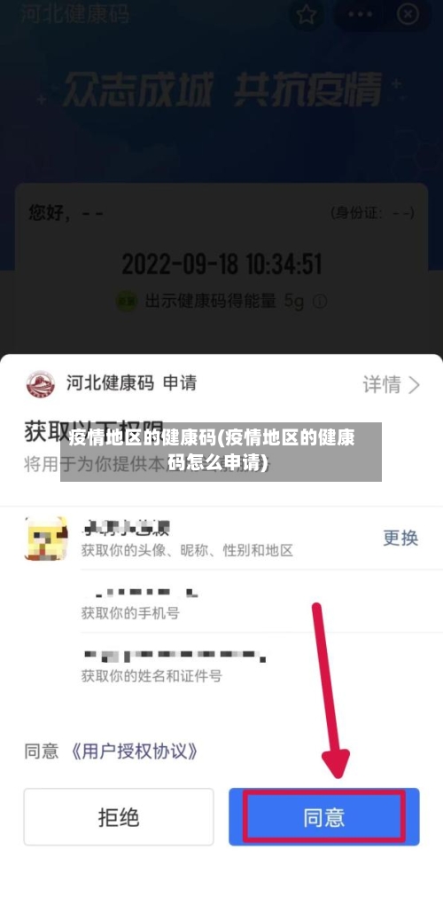 疫情地区的健康码(疫情地区的健康码怎么申请)-第1张图片