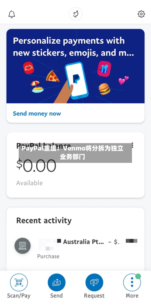 PayPal重组：Venmo将分拆为独立业务部门-第1张图片