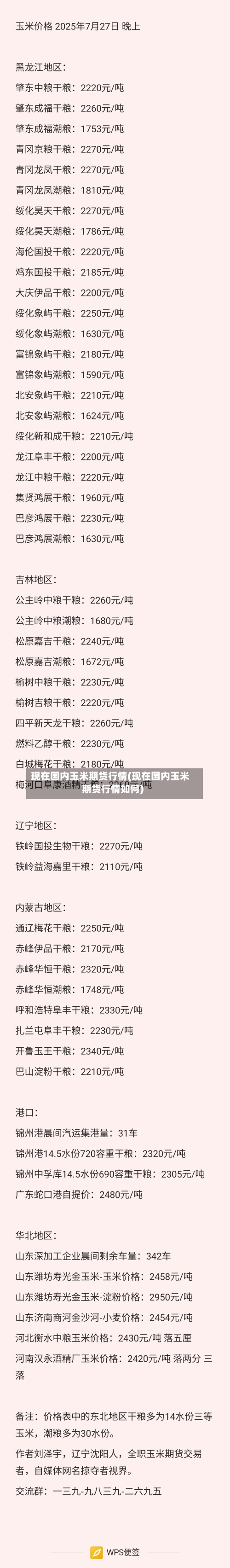 现在国内玉米期货行情(现在国内玉米期货行情如何)-第1张图片