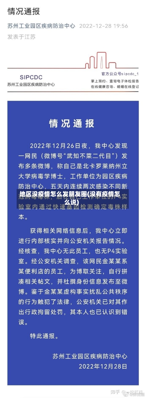 地区没疫情怎么发朋友圈(没有疫情怎么说)-第1张图片