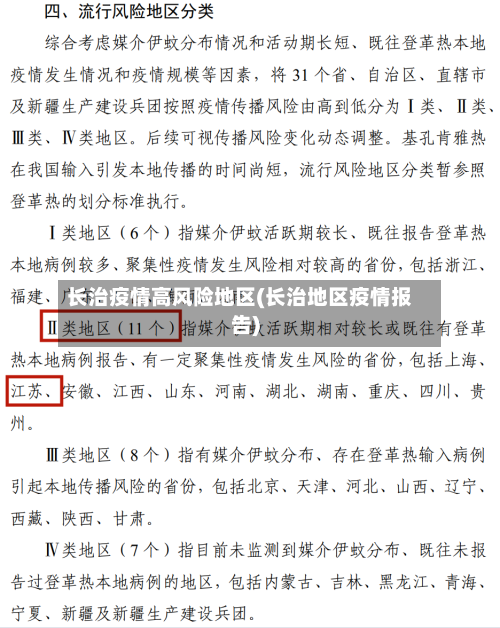 长治疫情高风险地区(长治地区疫情报告)-第1张图片