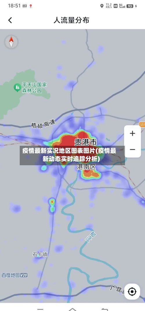 疫情最新实况地区图表图片(疫情最新动态实时追踪分析)-第1张图片