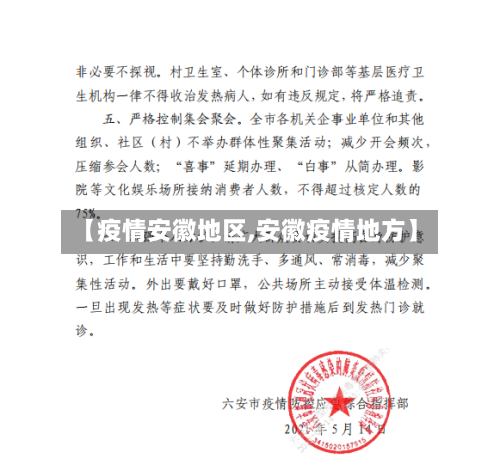 【疫情安徽地区,安徽疫情地方】-第1张图片