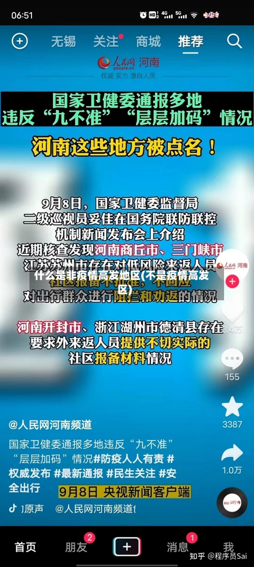什么是非疫情高发地区(不是疫情高发区)-第1张图片