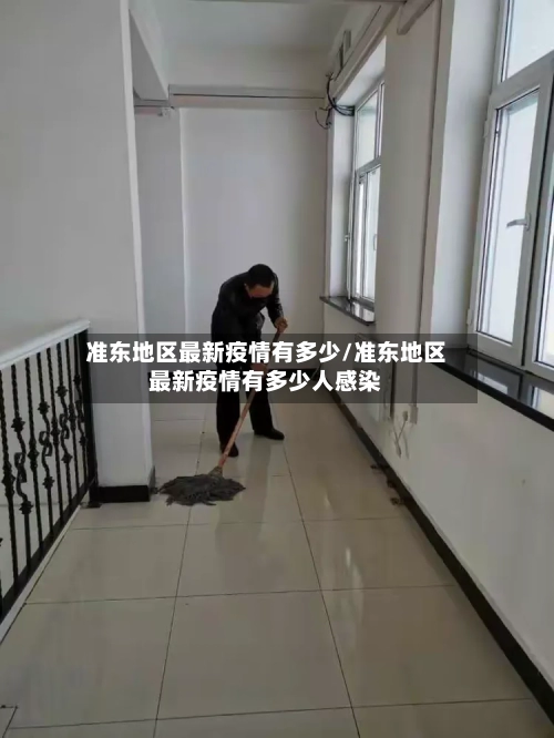 准东地区最新疫情有多少/准东地区最新疫情有多少人感染-第1张图片
