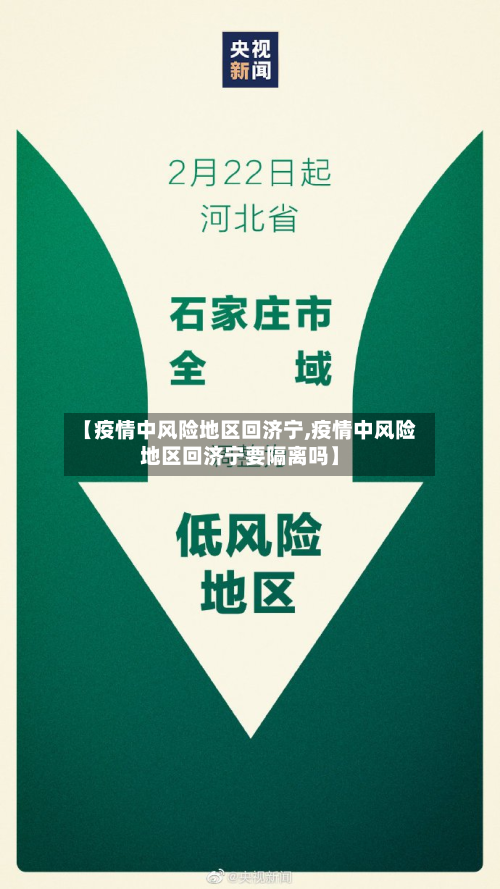 【疫情中风险地区回济宁,疫情中风险地区回济宁要隔离吗】-第1张图片