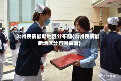 汝州疫情最新地区分布图(汝州疫情最新地区分布图高清)-第1张图片