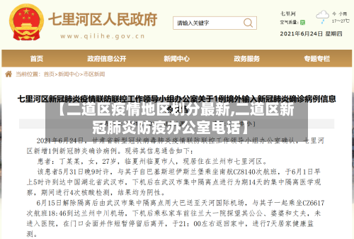 【二道区疫情地区划分最新,二道区新冠肺炎防疫办公室电话】-第1张图片