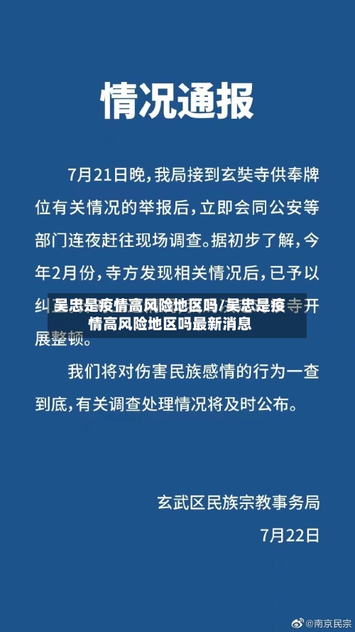 吴忠是疫情高风险地区吗/吴忠是疫情高风险地区吗最新消息-第1张图片