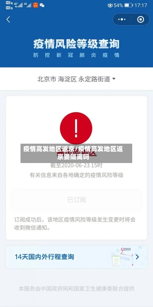 疫情高发地区返京/疫情高发地区返京要隔离吗-第1张图片