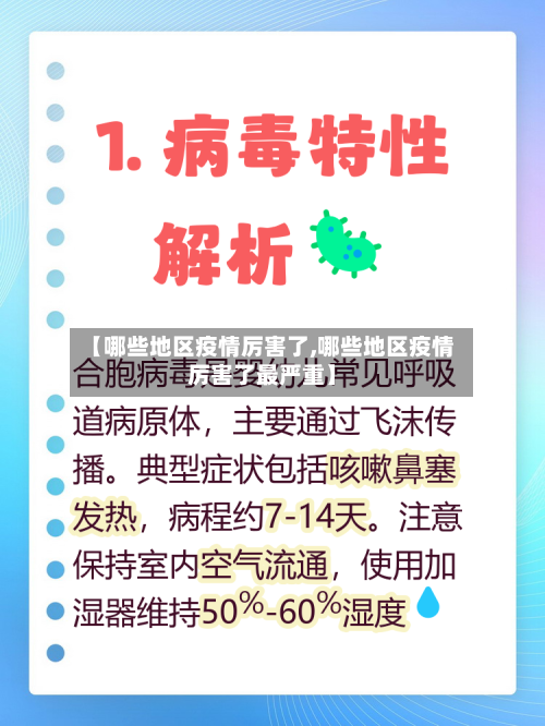 【哪些地区疫情厉害了,哪些地区疫情厉害了最严重】-第1张图片
