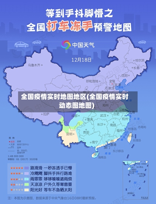 全国疫情实时地图地区(全国疫情实时动态图地图)-第1张图片