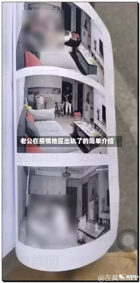 老公在疫情地区出轨了的简单介绍-第1张图片