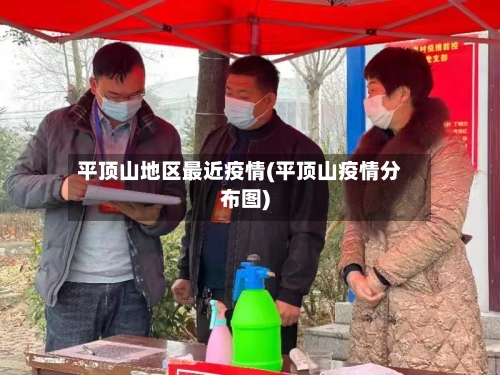 平顶山地区最近疫情(平顶山疫情分布图)-第1张图片