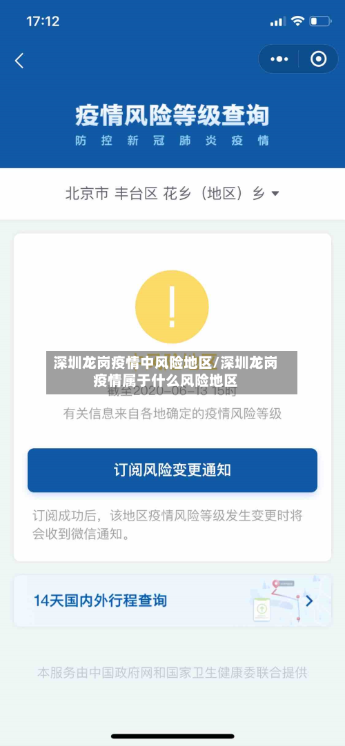 深圳龙岗疫情中风险地区/深圳龙岗疫情属于什么风险地区-第1张图片