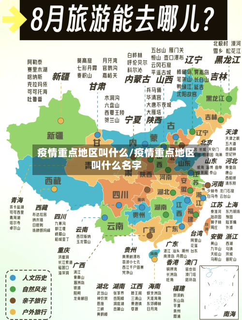 疫情重点地区叫什么/疫情重点地区叫什么名字-第1张图片