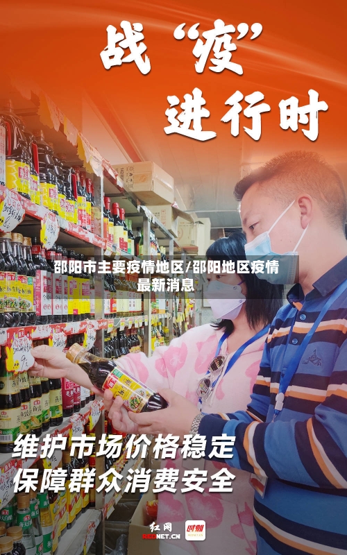 邵阳市主要疫情地区/邵阳地区疫情最新消息-第1张图片