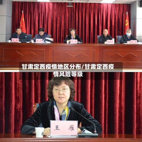 甘肃定西疫情地区分布/甘肃定西疫情风险等级-第1张图片