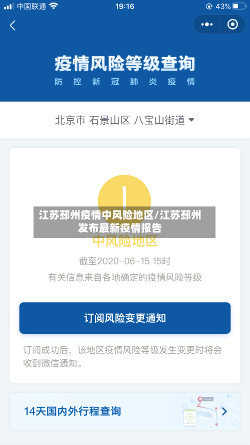 江苏邳州疫情中风险地区/江苏邳州发布最新疫情报告-第1张图片
