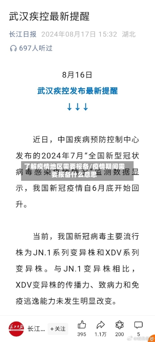 了解疫情地区需要报备/疫情期间需要报备什么意思-第1张图片