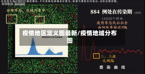 疫情地区定义图最新/疫情地域分布图-第1张图片