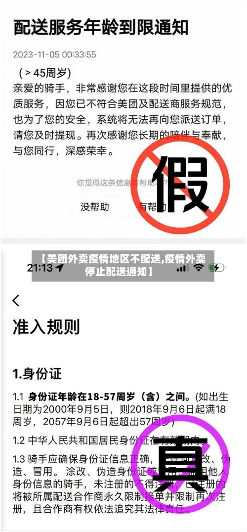 【美团外卖疫情地区不配送,疫情外卖停止配送通知】-第1张图片