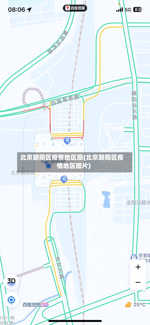 北京朝阳区疫情地区图(北京朝阳区疫情地区图片)-第1张图片