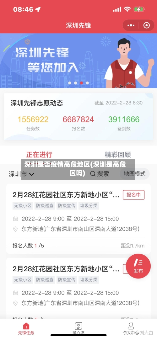 深圳是否疫情高危地区(深圳是高危区吗)-第1张图片