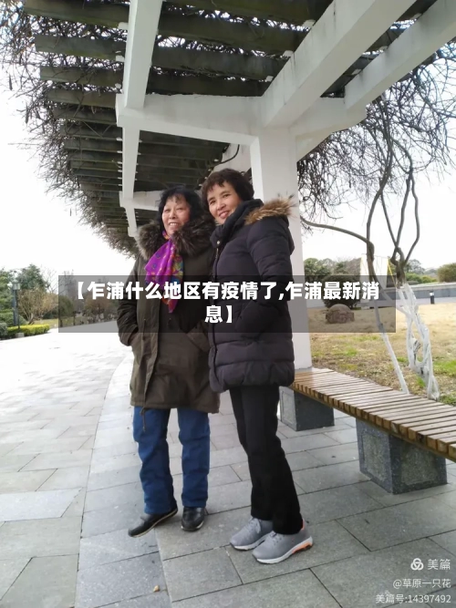 【乍浦什么地区有疫情了,乍浦最新消息】-第1张图片
