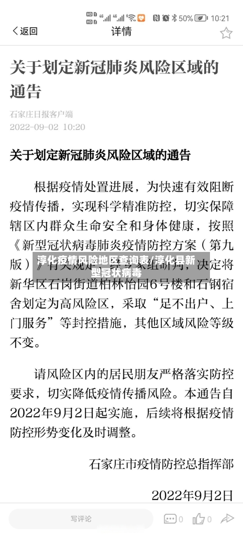 淳化疫情风险地区查询表/淳化县新型冠状病毒-第1张图片
