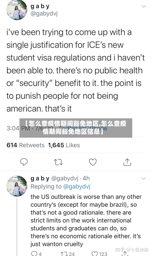 【怎么查疫情期间豁免地区,怎么查疫情期间豁免地区信息】-第1张图片