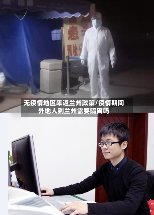 无疫情地区来返兰州政策/疫情期间外地人到兰州需要隔离吗-第1张图片