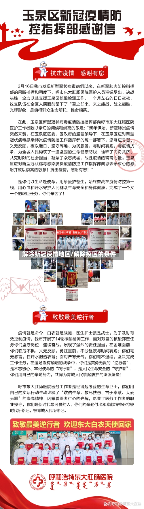 解除新冠疫情地区/解除疫区的条件-第1张图片