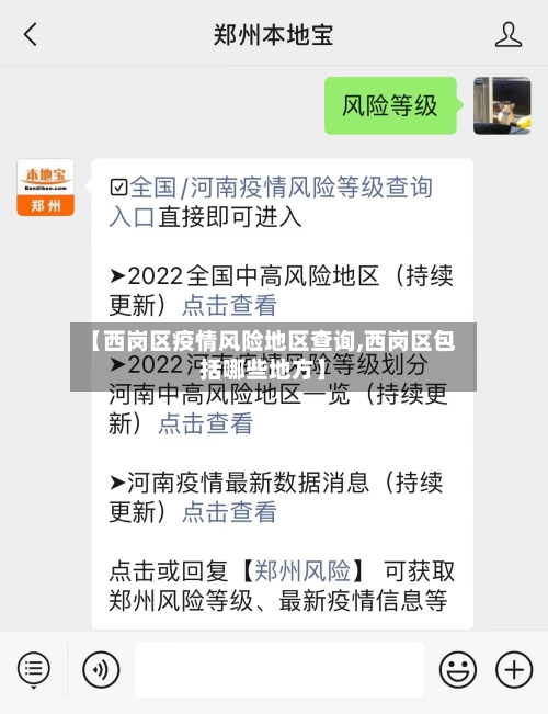 【西岗区疫情风险地区查询,西岗区包括哪些地方】-第1张图片
