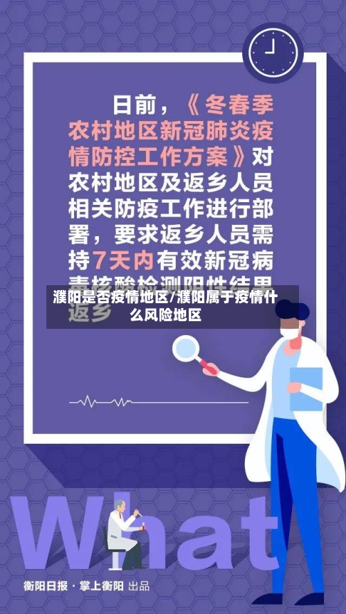 濮阳是否疫情地区/濮阳属于疫情什么风险地区-第1张图片