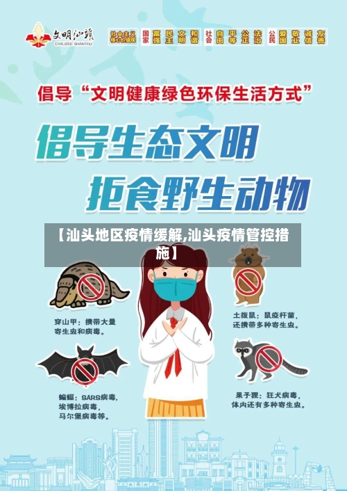 【汕头地区疫情缓解,汕头疫情管控措施】-第1张图片