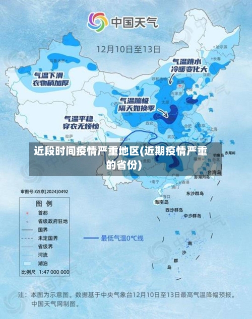 近段时间疫情严重地区(近期疫情严重的省份)-第1张图片
