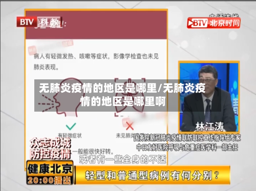 无肺炎疫情的地区是哪里/无肺炎疫情的地区是哪里啊-第1张图片