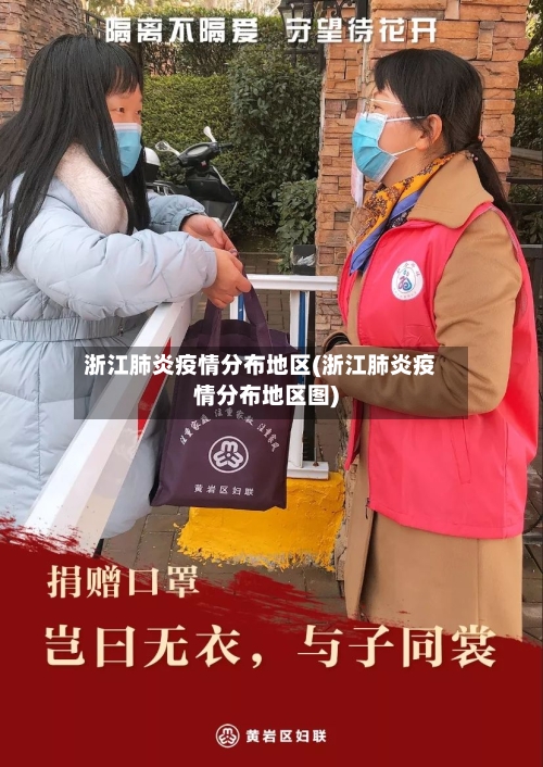 浙江肺炎疫情分布地区(浙江肺炎疫情分布地区图)-第1张图片