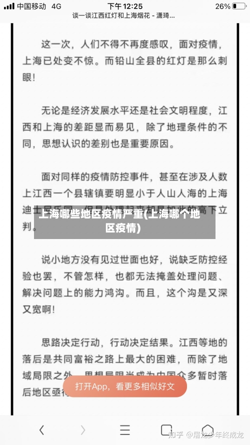 上海哪些地区疫情严重(上海哪个地区疫情)-第1张图片
