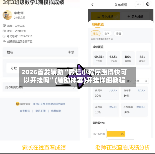 2026首发辅助“微信小程序跑得快可以开挂吗”(辅助神器)开挂详细教程-第1张图片