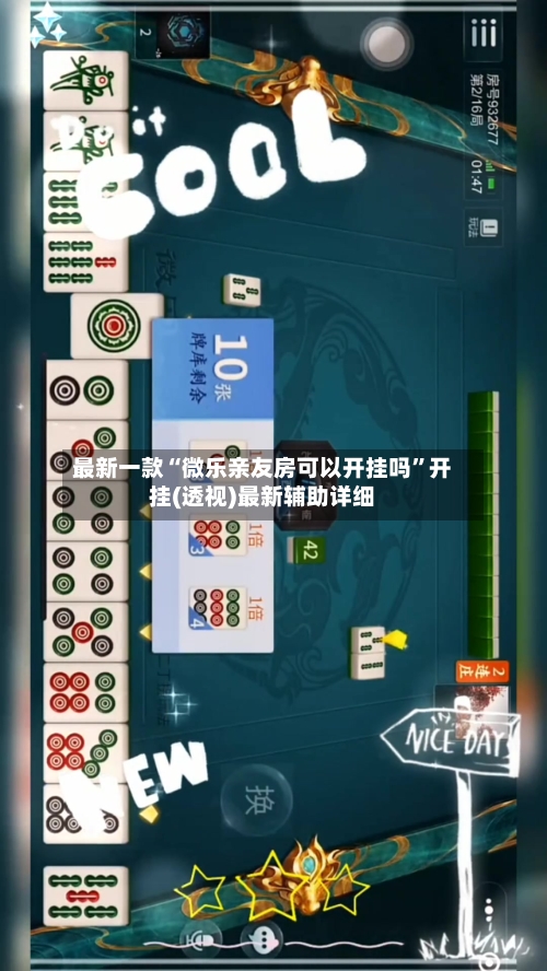最新一款“微乐亲友房可以开挂吗”开挂(透视)最新辅助详细-第1张图片
